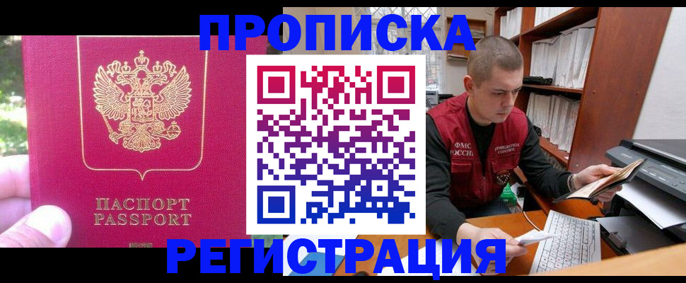 прописка регистрация в Братске