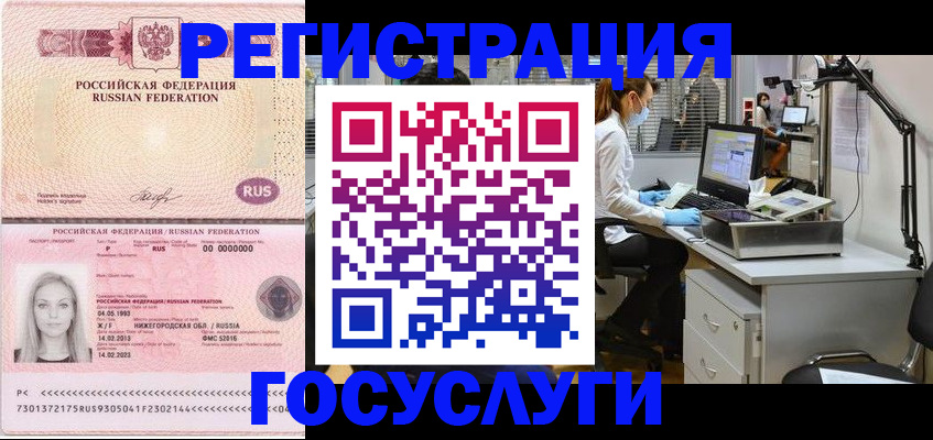 временная регистрация для школы в Братске