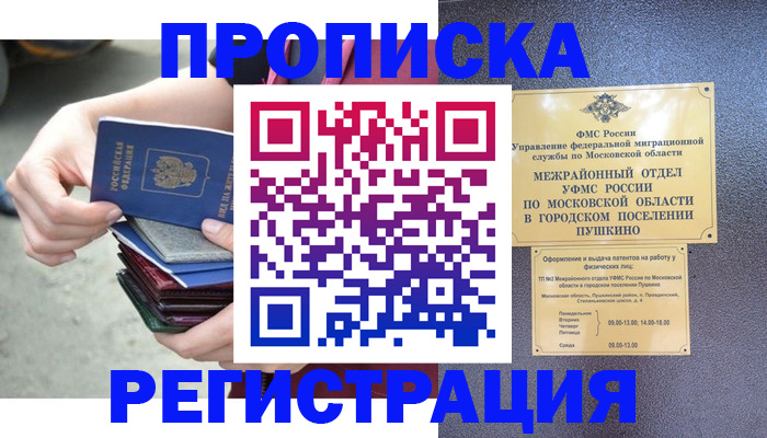 регистрация для дет. сада в Братске