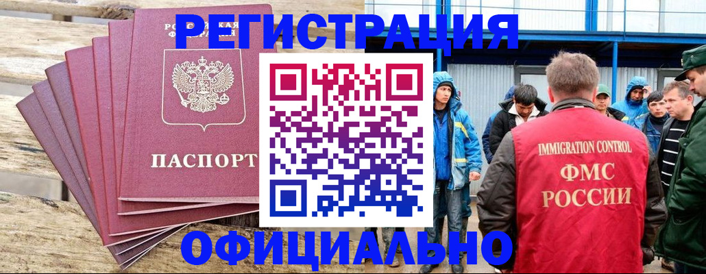 временная регистрация для школы в Братске